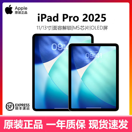 Apple/苹果 11 英寸 iPad Pro2025款平板电脑 13寸美版国行正品M5