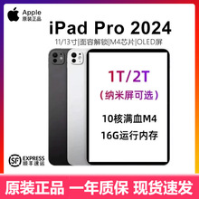 Apple/苹果 11/13 英寸 iPad Pro - 纳米纹理玻璃面板 2024新款M4