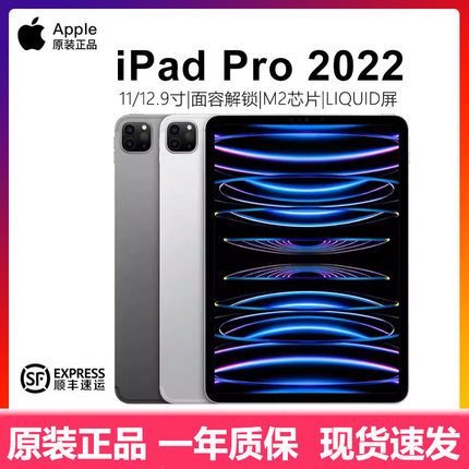 Apple/苹果 12.9 英寸 ipad Pro 11寸 2022款平板电脑M2芯片 24款