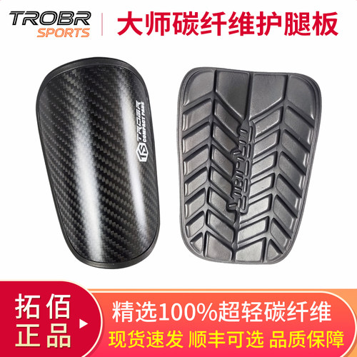 拓佰大师精英护腿板超轻碳纤维