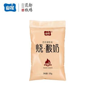 贵州山花袋装烧酸奶180g*16袋焦香口感贵州老字号【3天内发货】