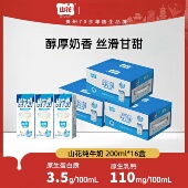 贵州山花纯牛奶早餐牛奶200ml16盒整箱装