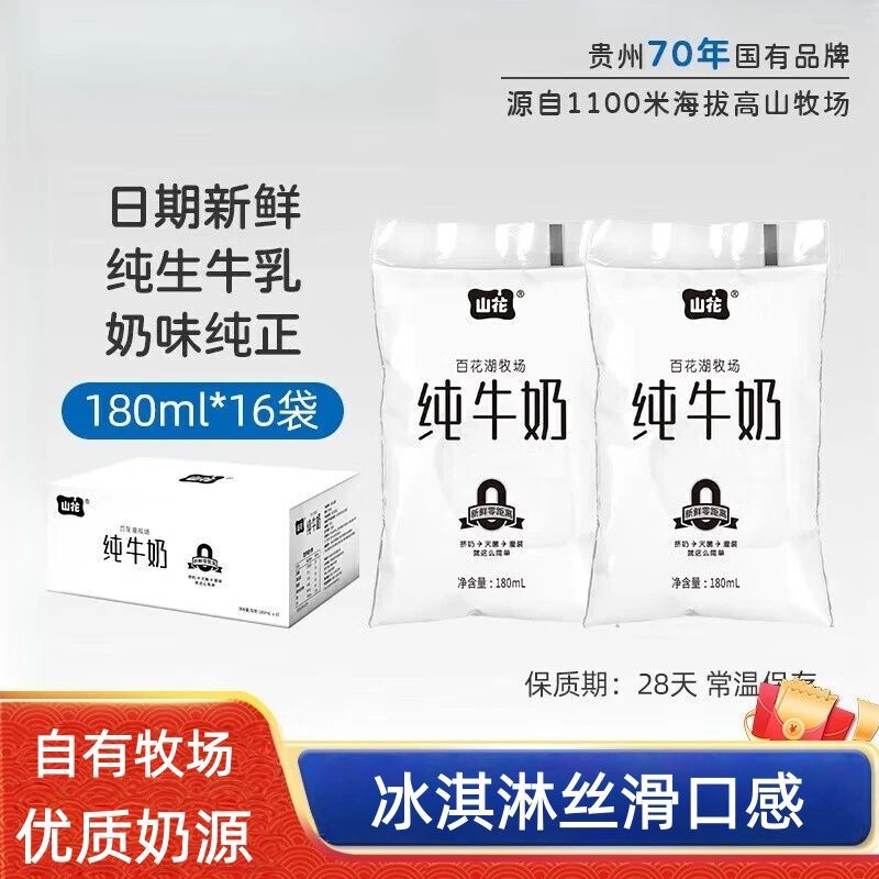 山花纯牛奶180mlx16袋源自70年代童年回忆贵州特产袋装