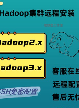hadoop远程搭建集群分布式hadoop伪分布式ssh免密JDK配置centos7
