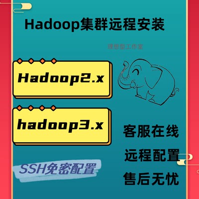 hadoop远程搭建集群分布式hadoop伪分布式ssh免密JDK配置centos7