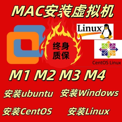 mac安装ubuntu虚拟机centos系统linux/m1安装windows10安装远程