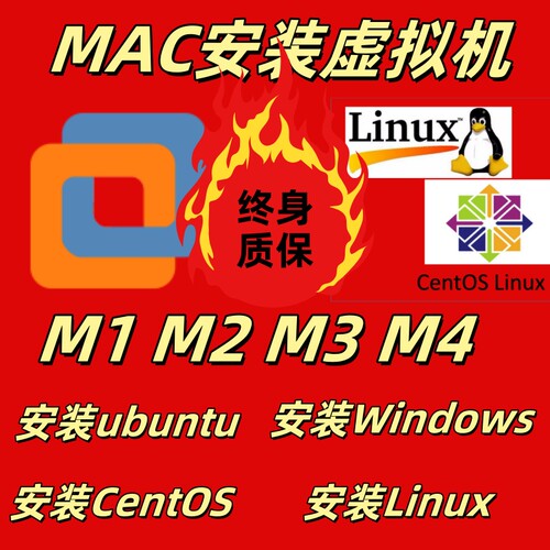 mac安装ubuntu虚拟机centos系统linux/m1安装windows10安装远程