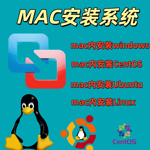 vmware虚拟机Linux安装ubuntu远程安装centos软件Mac安装win11