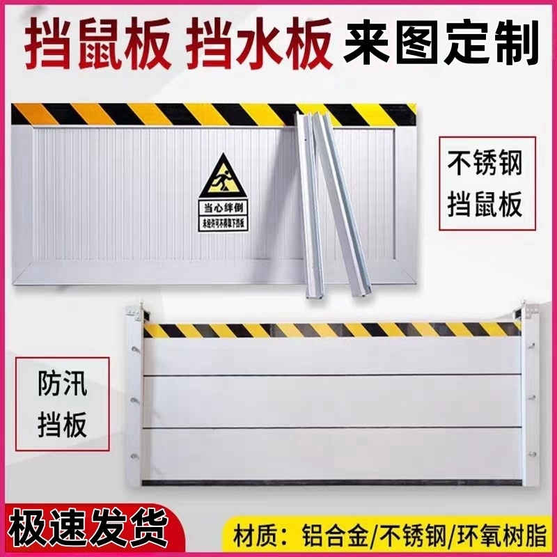 挡鼠板防鼠挡板门档配电室铝合金不锈钢档鼠板车库防洪防汛挡水板