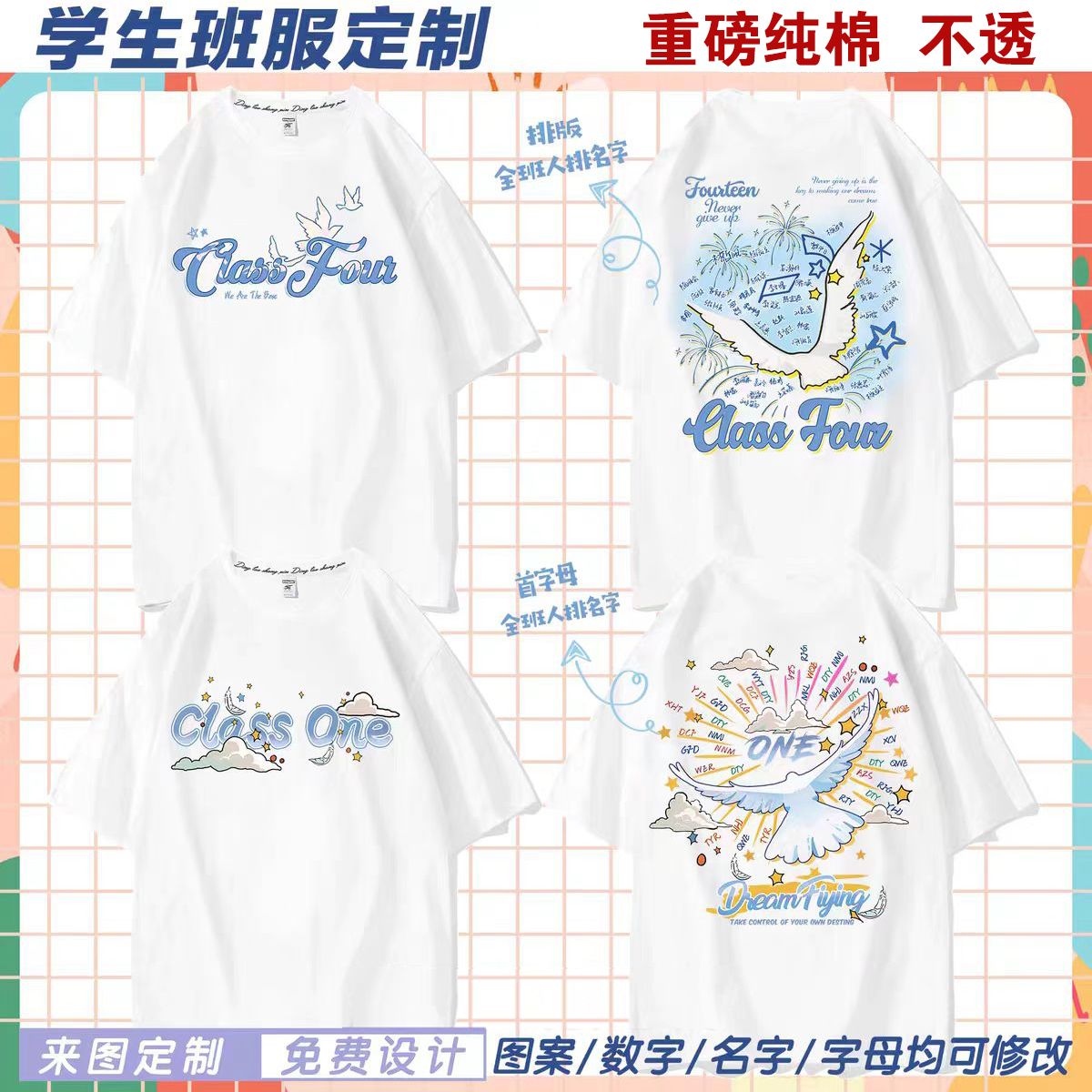 毕业班服定制t恤纯棉短袖