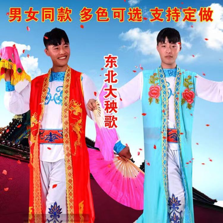 包邮男女款东北大秧歌坎