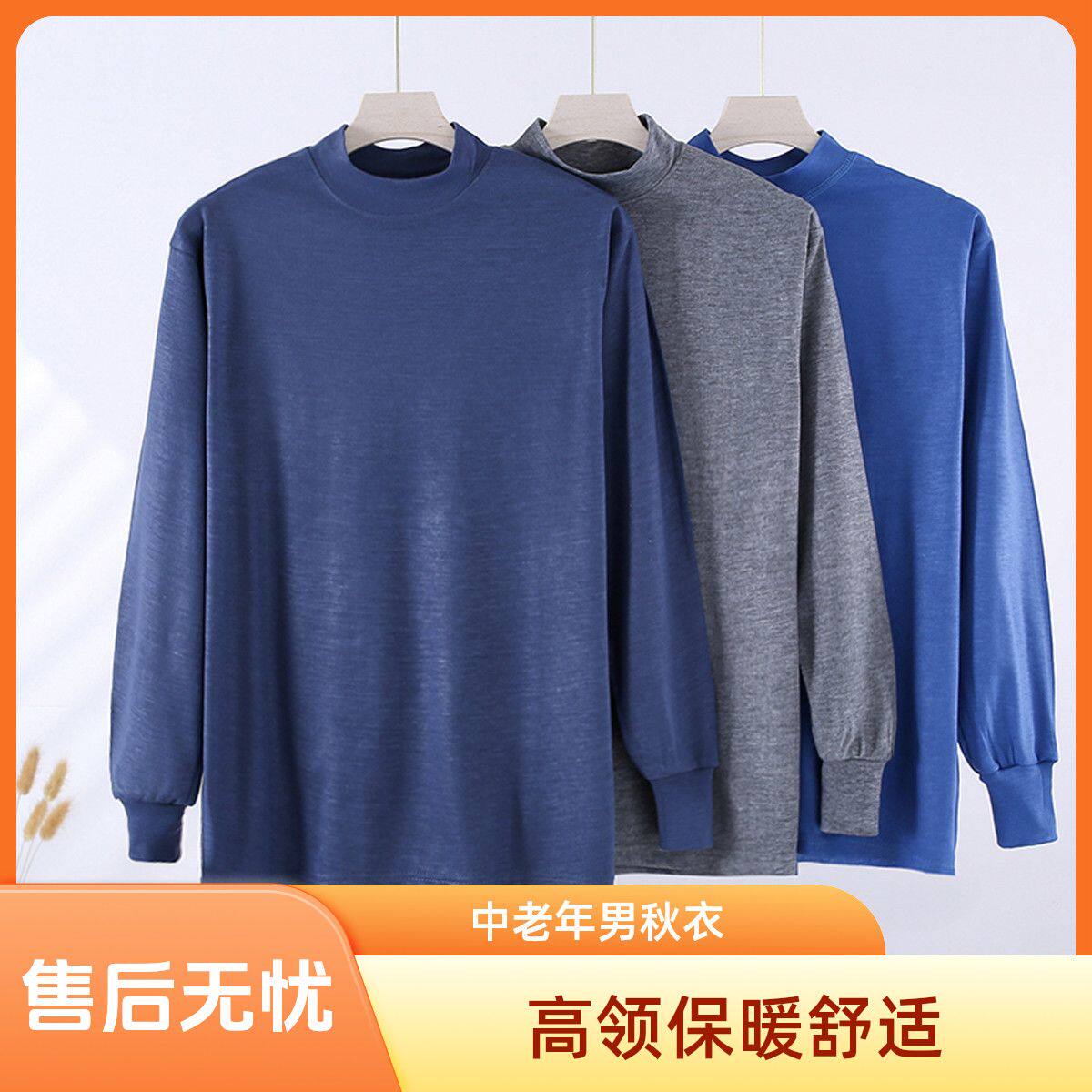 中老年男单件秋衣中高领