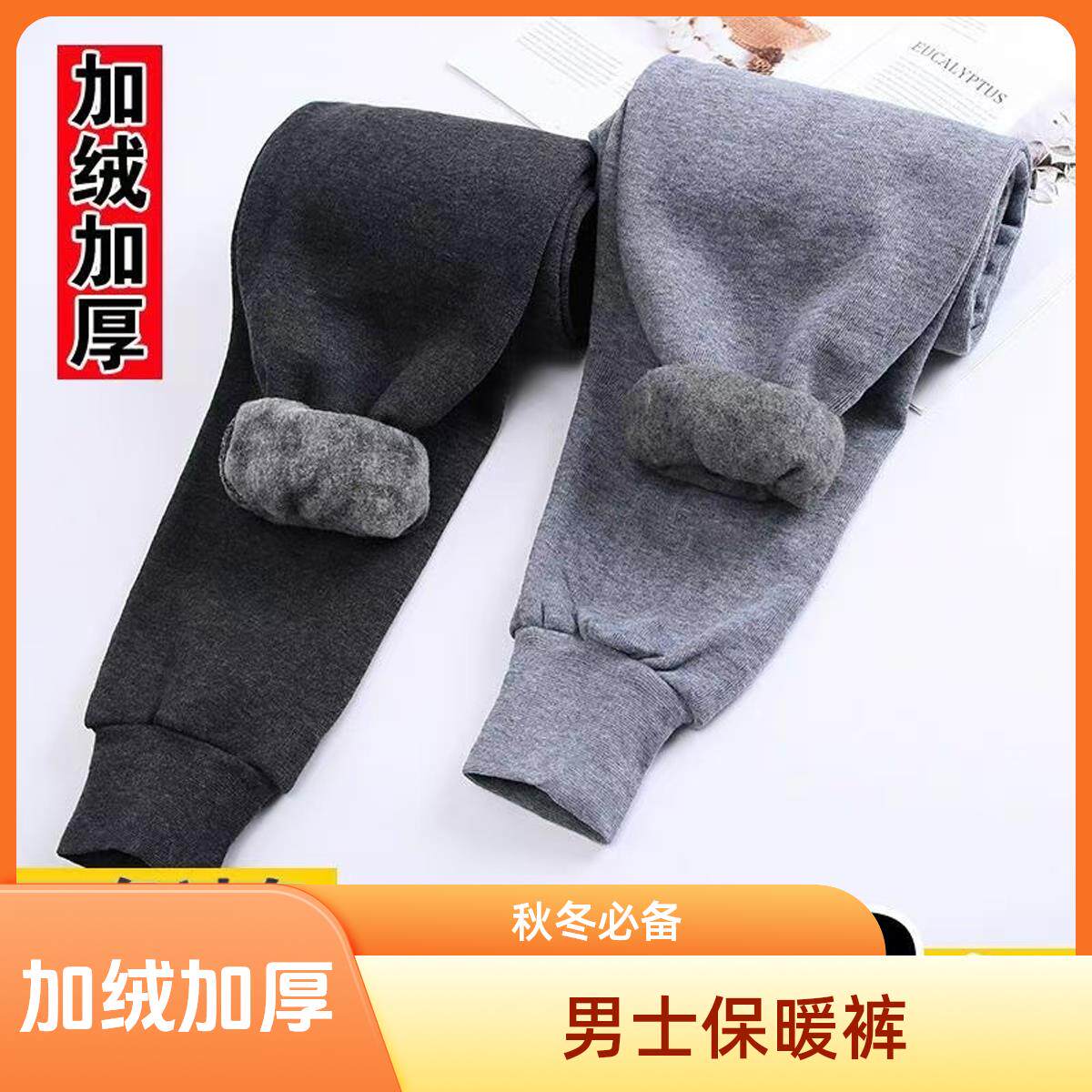 男士加绒加厚保暖裤打底