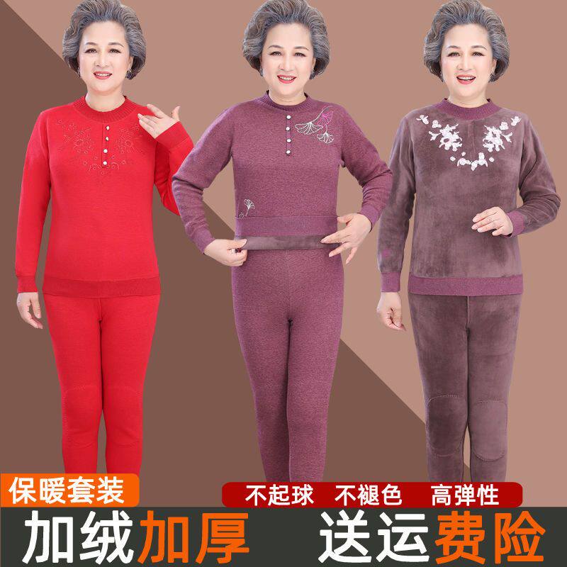中老年人保暖内衣套装女奶奶冬装加绒加厚妈妈打底老人两件套衣服
