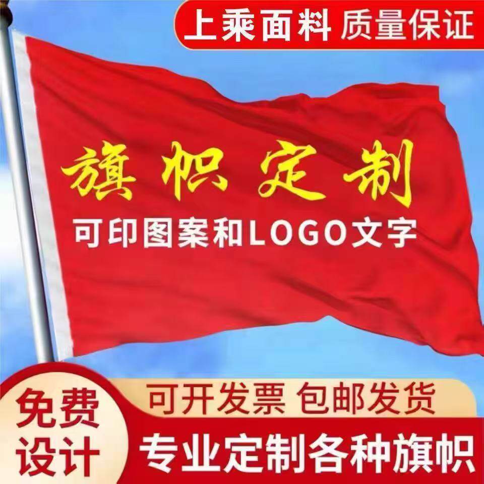 定制旗帜定做彩子导游印