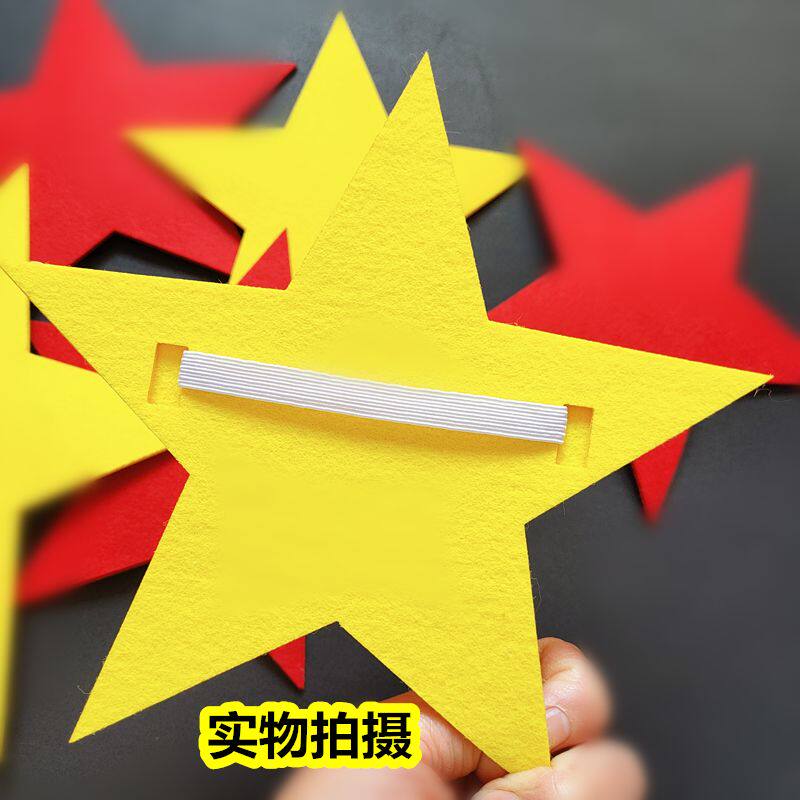 运动会手持五角星道具六