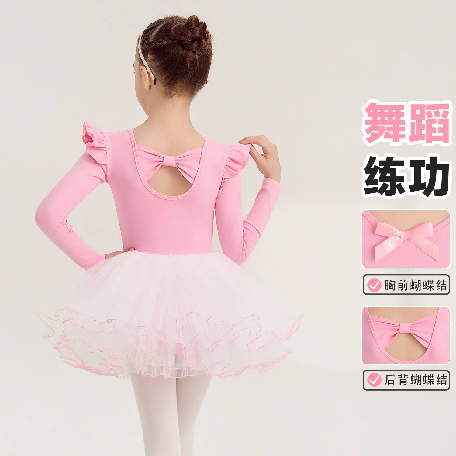儿童舞蹈服秋冬长袖女童练功服纯棉粉色幼儿芭蕾舞纱裙2025新款