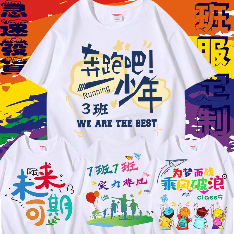 运动会班服定制t恤纯棉短