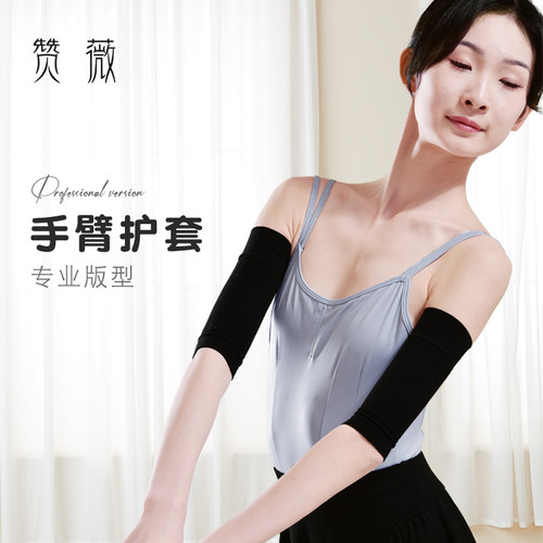 护臂护肘关节套女护手臂保护套