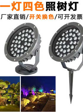 LED插地照树灯别墅庭院公园酒店一灯四色投光灯户外防水射树灯