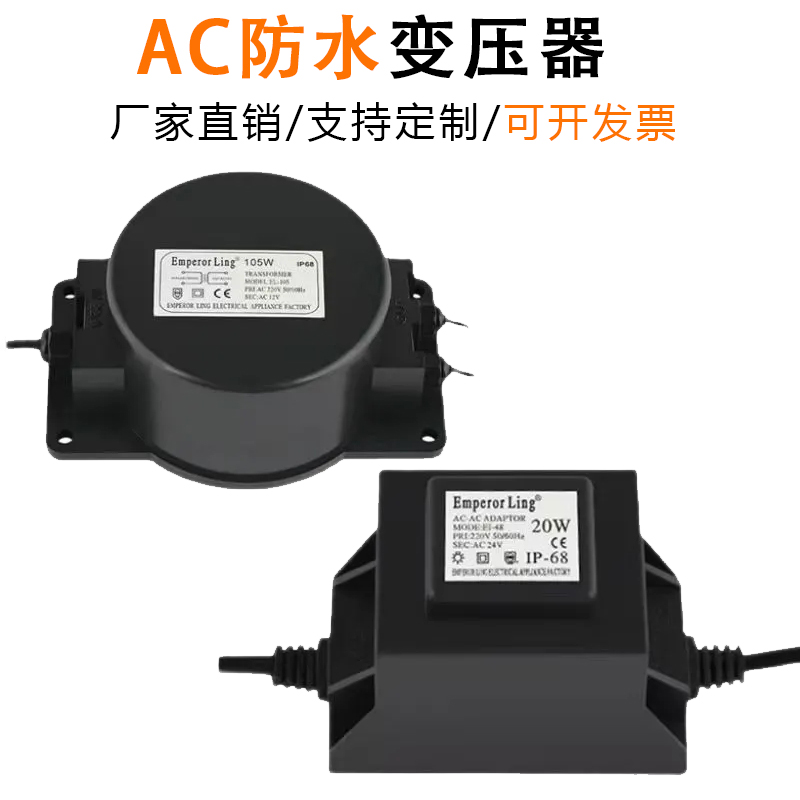 防水变压器电压转换器稳压器