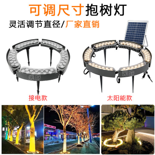 抱树灯可调节大小太阳能
