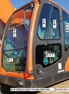 斗山挖机玻璃 DX225/75/420/520勾机玻璃 前挡门下推拉窗后侧后挡