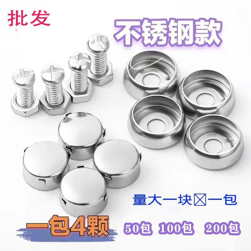 机动车号牌专用螺丝通用车牌架固定螺扣不锈钢牌照螺帽盖货车电车
