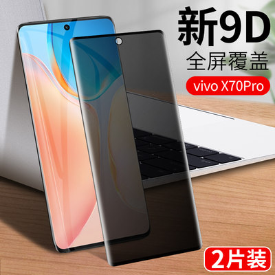 适用vivoX70pro+钢化膜X70Pro5G曲面膜vivo X70por十手机曲屏贴膜VIV0X70P防摔防窥膜vovi曲面保护加抗蓝光护