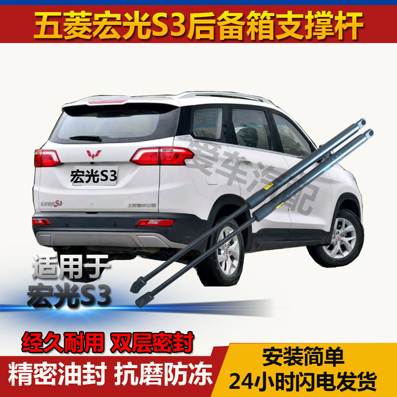 适用五菱宏光S3后备箱液压支撑杆