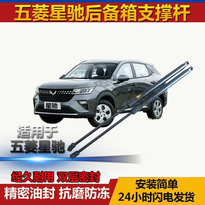 适用于五菱星驰后备箱液压支撑杆