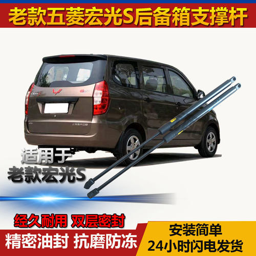 新老款五菱宏光S/S1后备箱液压杆