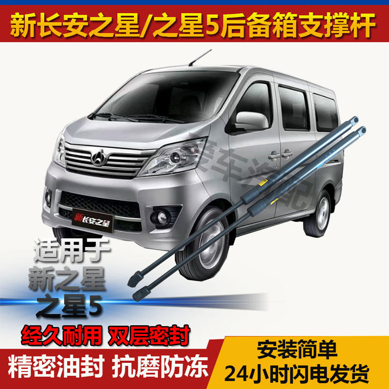 适配新之星/之星5后备箱支撑杆