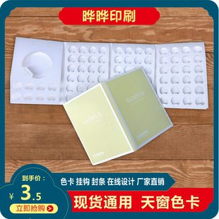 定制纺织面料色卡天窗色卡 针织色卡镂空现货通用A4折页色卡定制