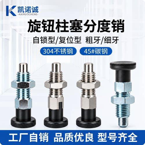 PXKN/GN617旋钮柱塞分度销自锁型复位型细牙粗牙螺纹分度销