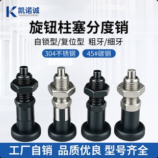 PXKN/GN617旋钮柱塞分度销自锁型复位型细牙粗牙螺纹分度销