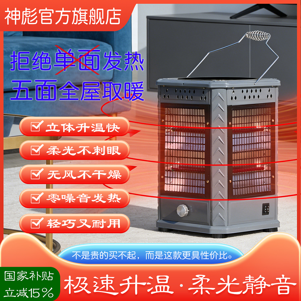 神彪电陶炉款五面立式发热取暖器