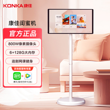 康佳(KONKA)闺蜜机智慧随心屏可移动电视一体机自由触控屏 可娱乐学习追剧健身跳舞大屏幕平板 21.5英寸