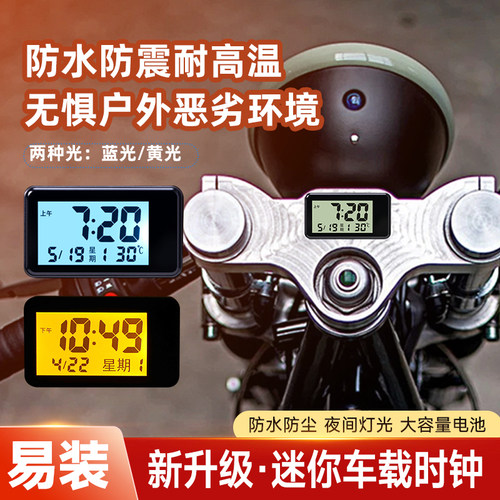 电动车时钟防水数显电子表看时间