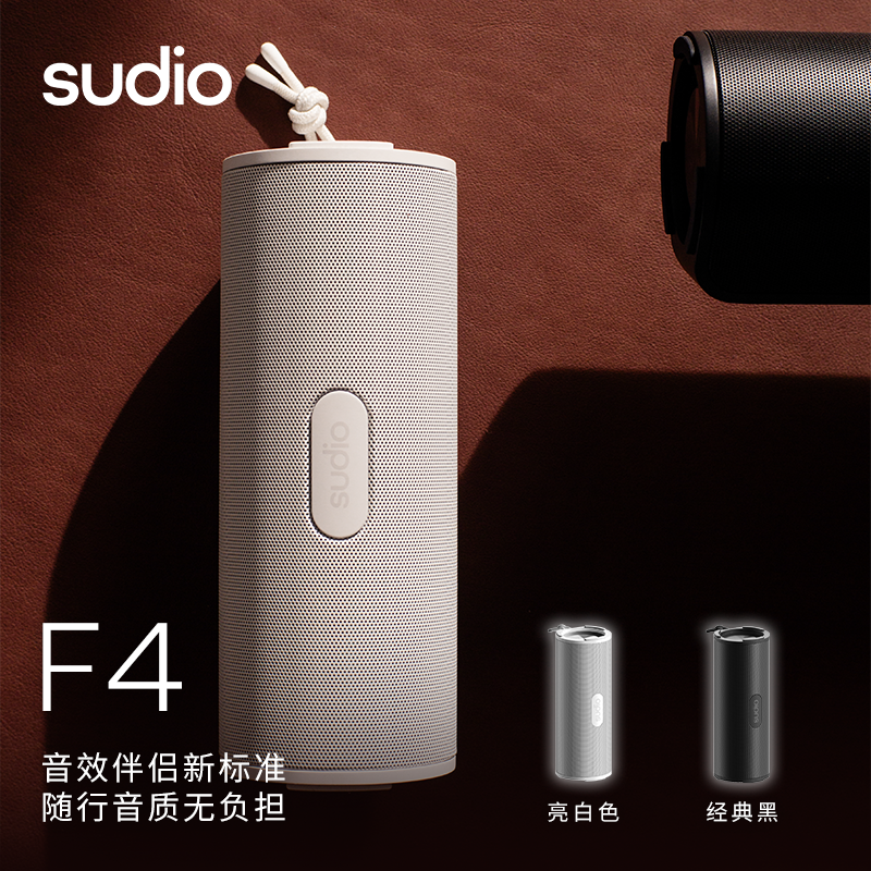 SUDIO便携户外防水无线蓝牙音箱