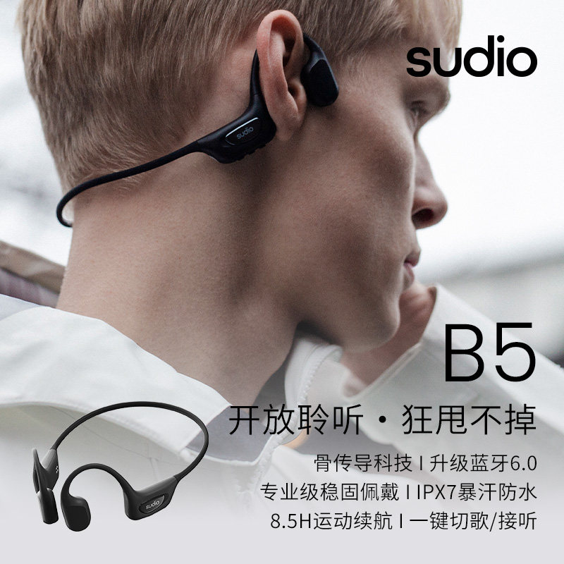SUDIO B5骨传导耳机蓝牙6.0无线跑步运动骑行2026新款防水开放式