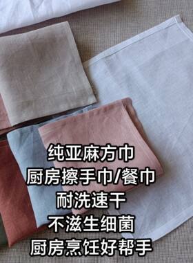 亚麻擦拭布抑菌不发霉厨房巾