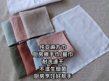 亚麻厨房擦拭布擦手巾纯亚麻厨房巾易干抑菌不发霉30X30