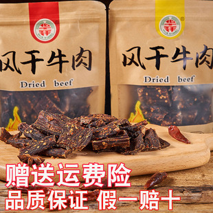手撕风干牛肉干正宗四川特产散袋装华祥青花椒麻辣味超干宿舍零食