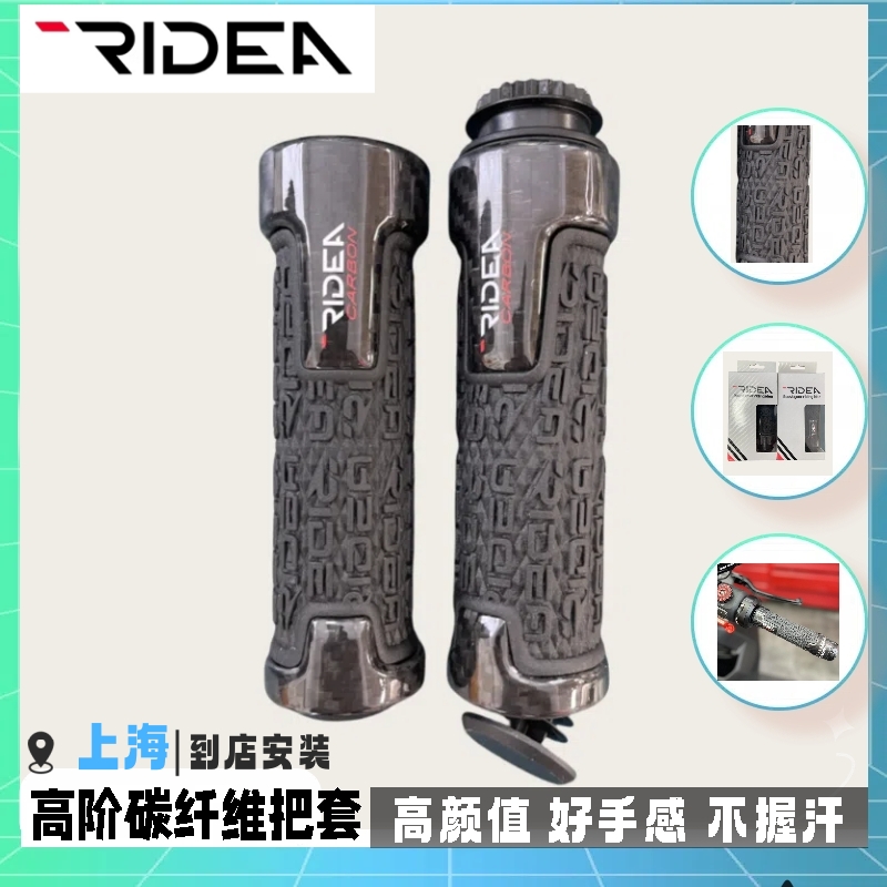 台湾Ridea碳纤维高阶把套握把