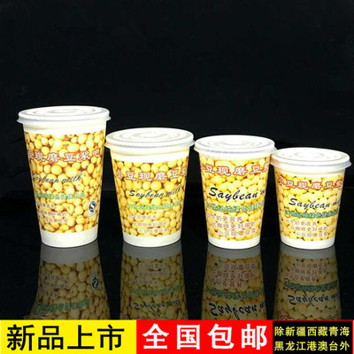 一次性带盖现磨加厚小号豆浆杯