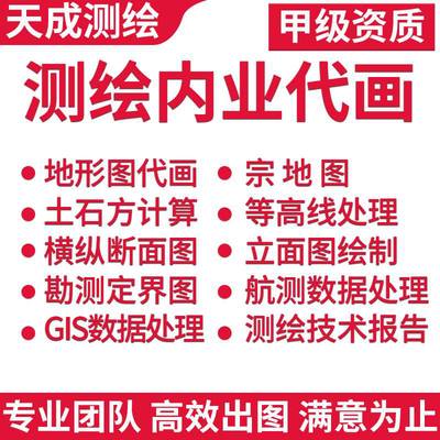 南方CASS代画 代画地形图土方计算断面cad代画立面图等高线地形图