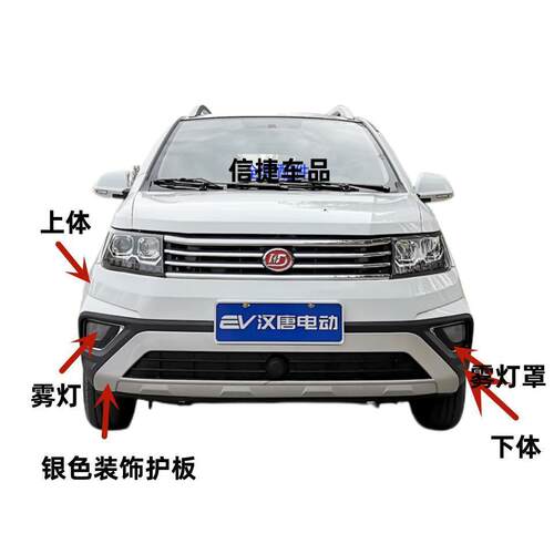 保险杠汉唐Q5/Q7Q5E颜色全