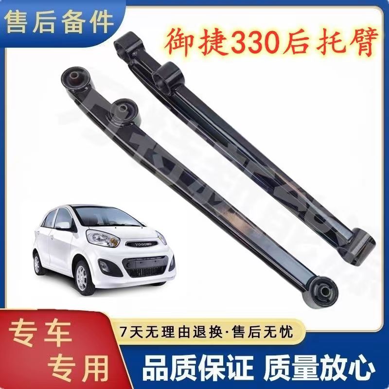 御捷330祥和260乐唯V2V6后托臂