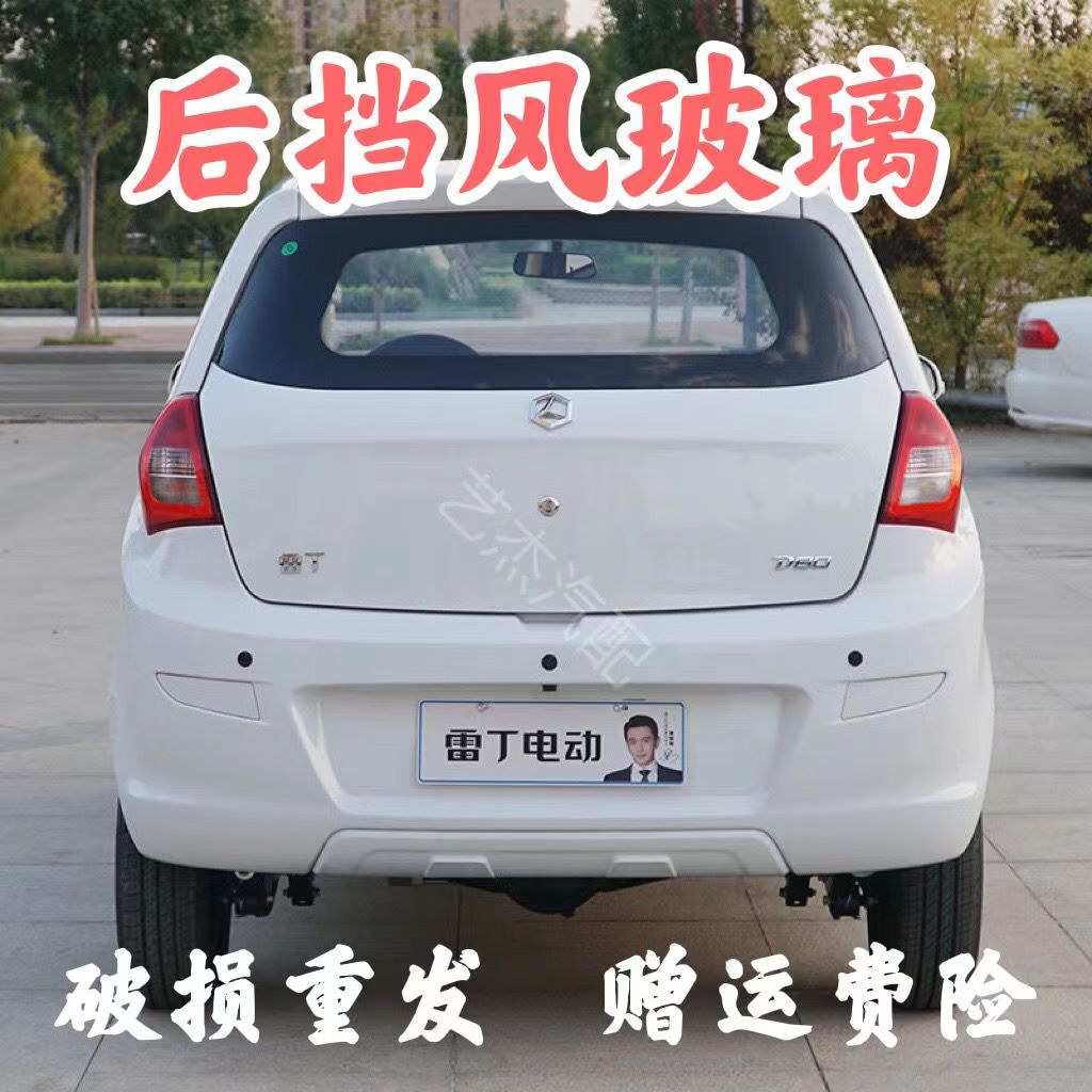 雷丁S50/D80后背门玻璃